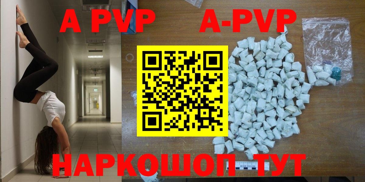 APVP крисы CK  A-PVP Crystall  Вход с VPN  Alfa_PVP  Кушва 