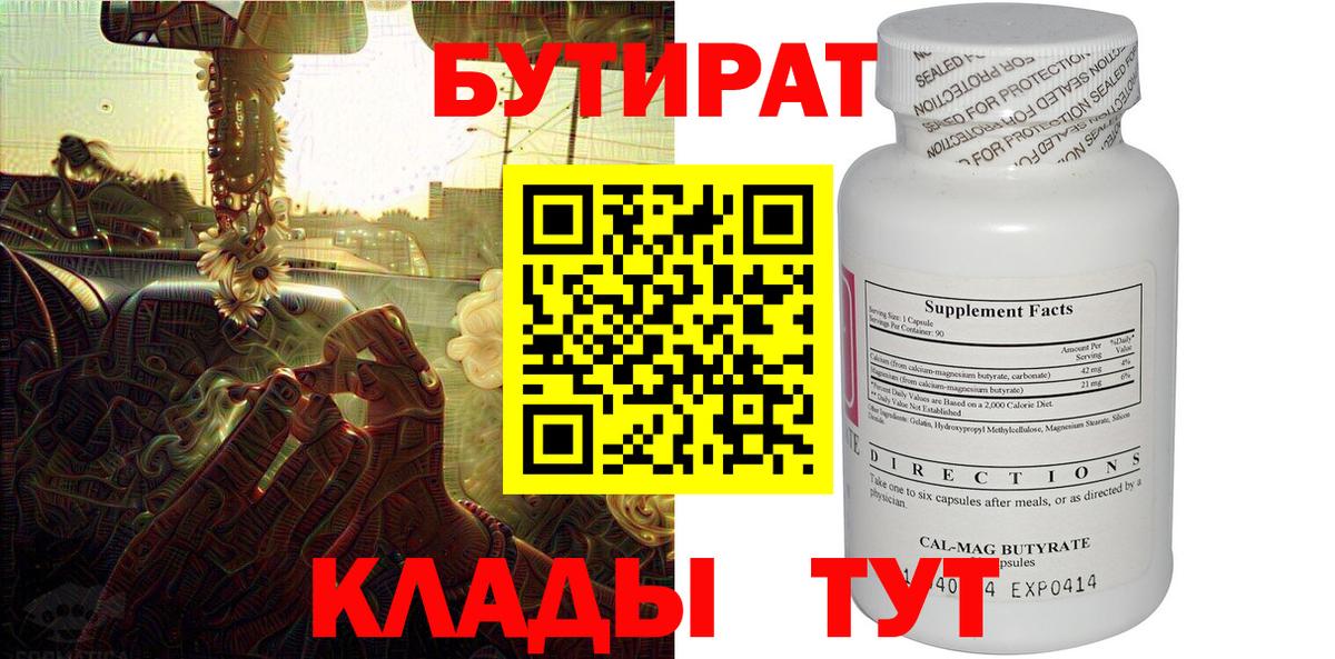 БУТИРАТ 99%  Вход с VPN  Кушва 