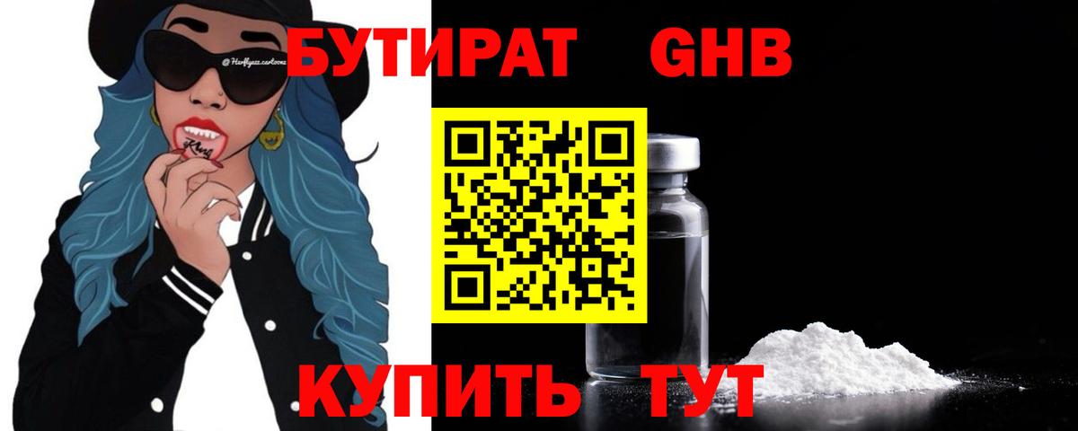 БУТИРАТ 99% Кушва