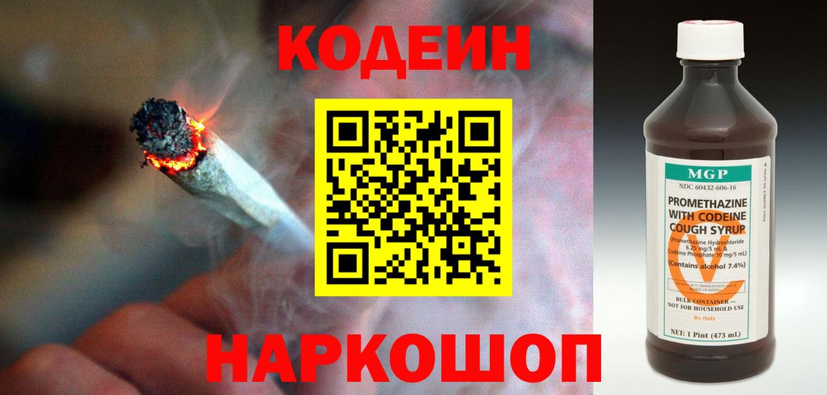 Кодеиновый сироп Lean напиток Lean (лин) Кушва