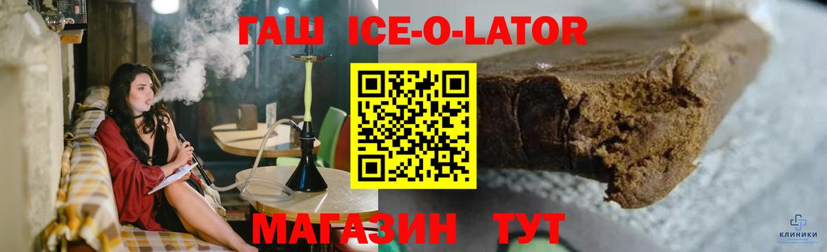Гашиш ice o lator Кушва