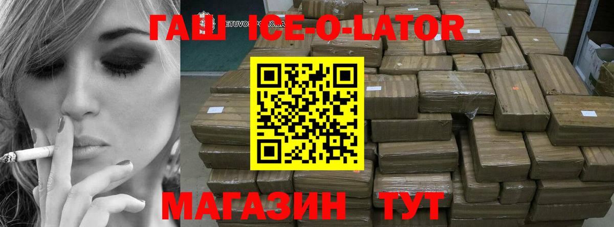 ГАШ Ice-O-Lator  Вход с VPN  Кушва  ГАШИШ 40% ТГК 