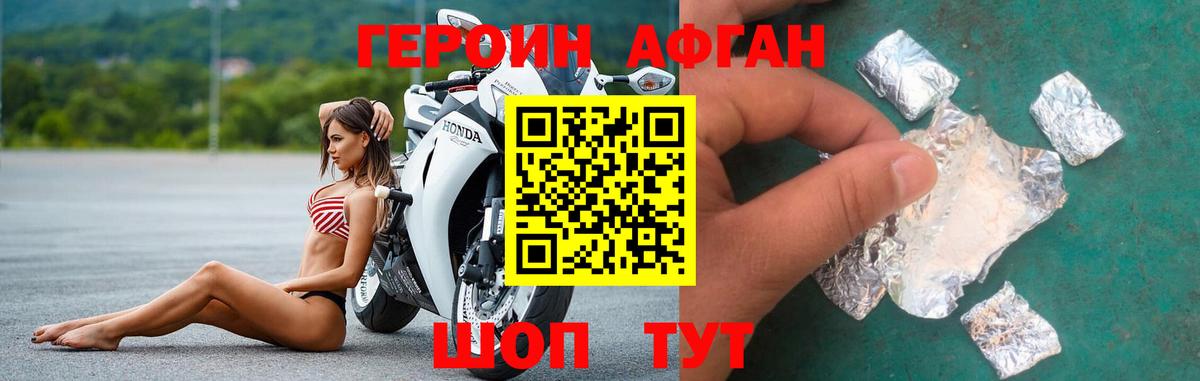 Героин афганец  Героин  Кушва  Вход с VPN 